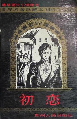 初恋