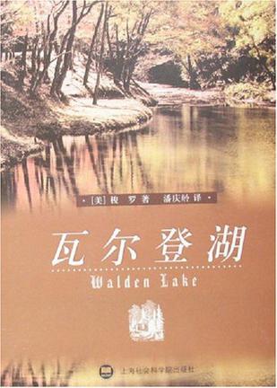 瓦尔登湖