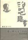 说吧莫言