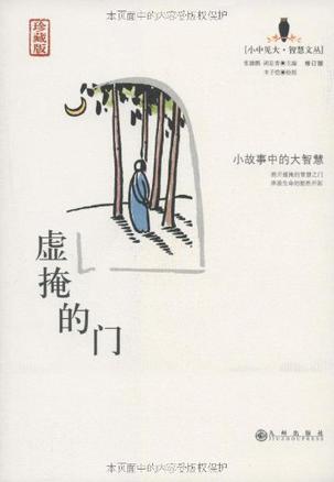 虚掩的门