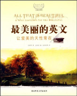 最美丽的英文