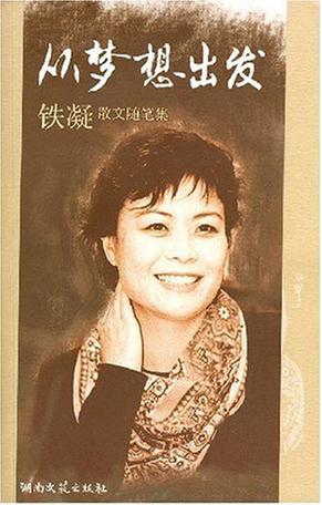从梦想出发
