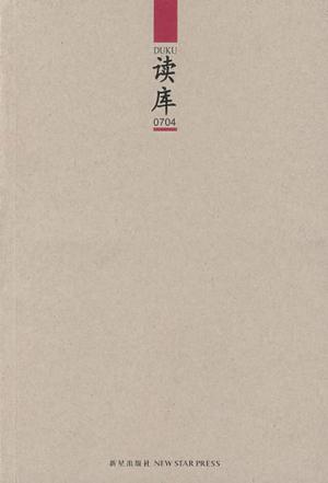 读库0704