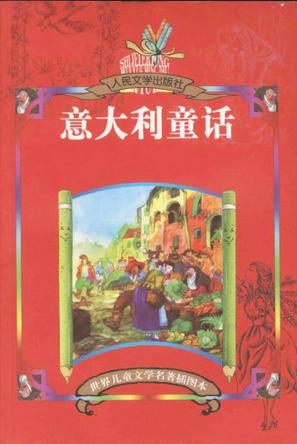 意大利童话