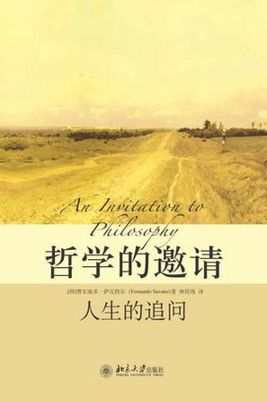 哲学的邀请