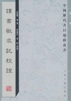 读书敏求记校证