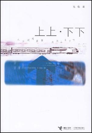 上上·下下