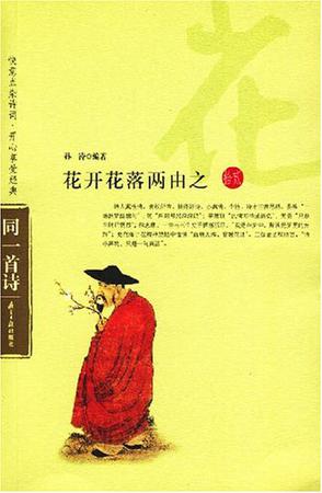 花开花落两由之