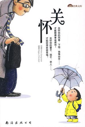 关怀