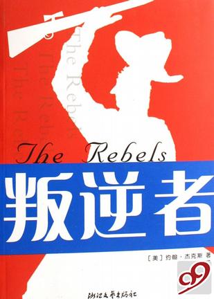 叛逆者