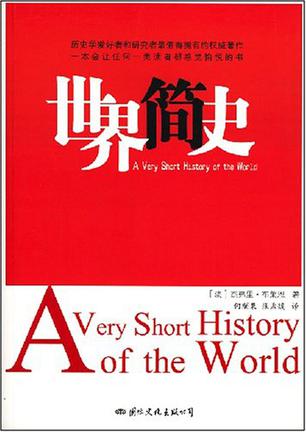 世界简史