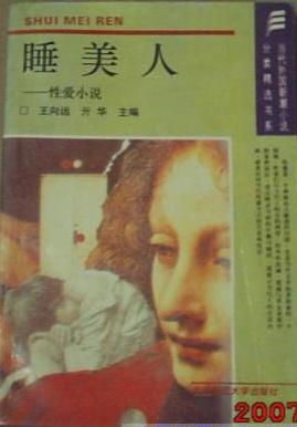 睡美人