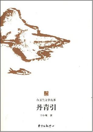 丹青引