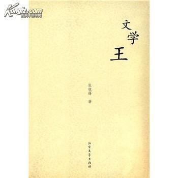 文学王