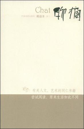 聊摘