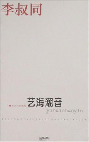 艺海潮音