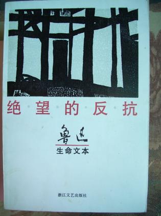 绝望的反抗