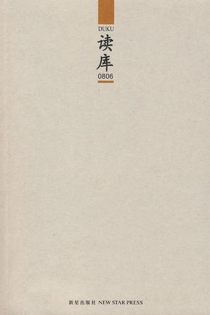 读库0806