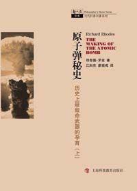 原子弹秘史（上下册）