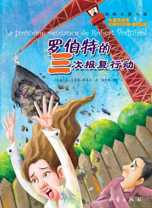 罗伯特的三次报复行动