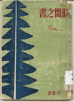 时间之书