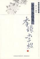 李璟李煜集