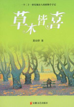 草木皆喜