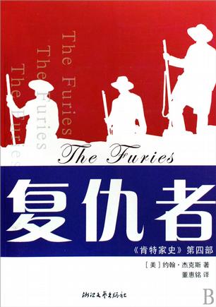 复仇者