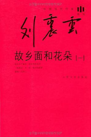 故乡面和花朵（套装共4册）