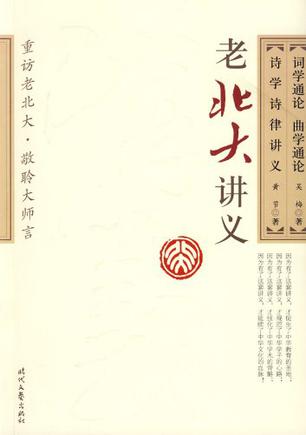 词学通论 曲学通论
