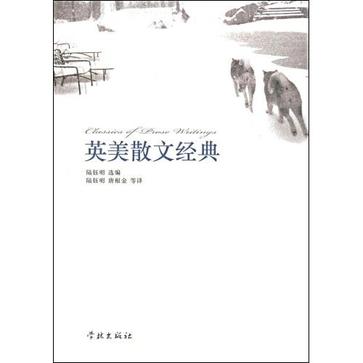 英美散文经典
