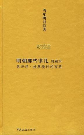 明朝那些事儿4