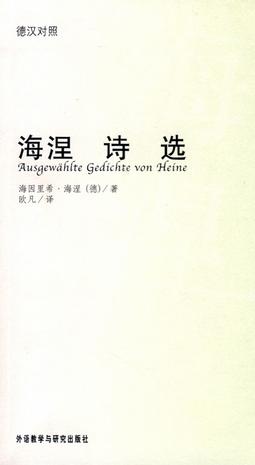 海涅诗选