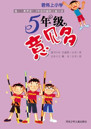 五年级意见多 五年级意见多