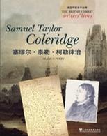 塞缪尔·泰勒·柯勒律治