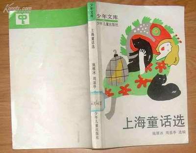 上海童话选