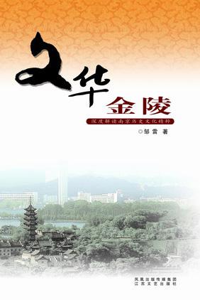 文华金陵