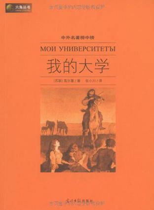 我的大学