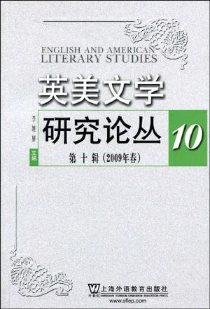 英美文学研究论丛