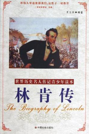 林肯传