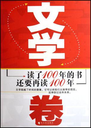 读了100年的书还要再读100年