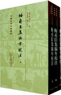 梅堯臣集編年校注（全三冊）