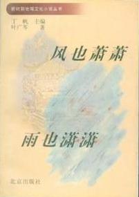 风也萧萧 雨也萧萧