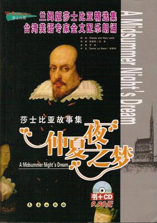 仲夏夜之梦