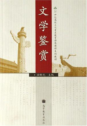 文学鉴赏