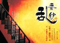 香纱乱