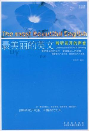 最美丽的英文