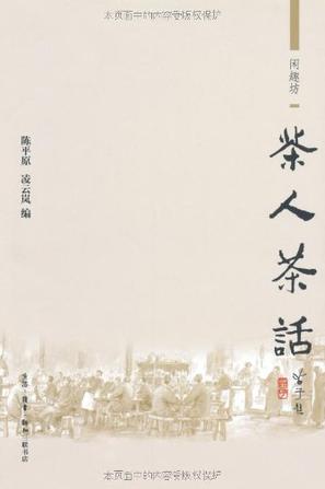 茶人茶话