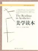 美学读本