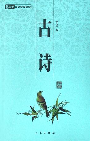 古诗